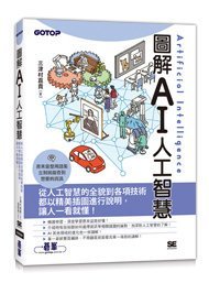 【大享】 圖解AI人工智慧 9786263244436 碁峰 ACD022800 480