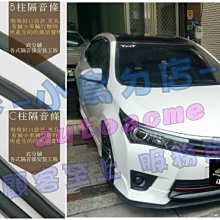 【小鳥的店】豐田 ALTIS VIOS YARIS WISH 專用B柱隔音條+C柱隔音條 套裝 風切聲 靜音 隔音