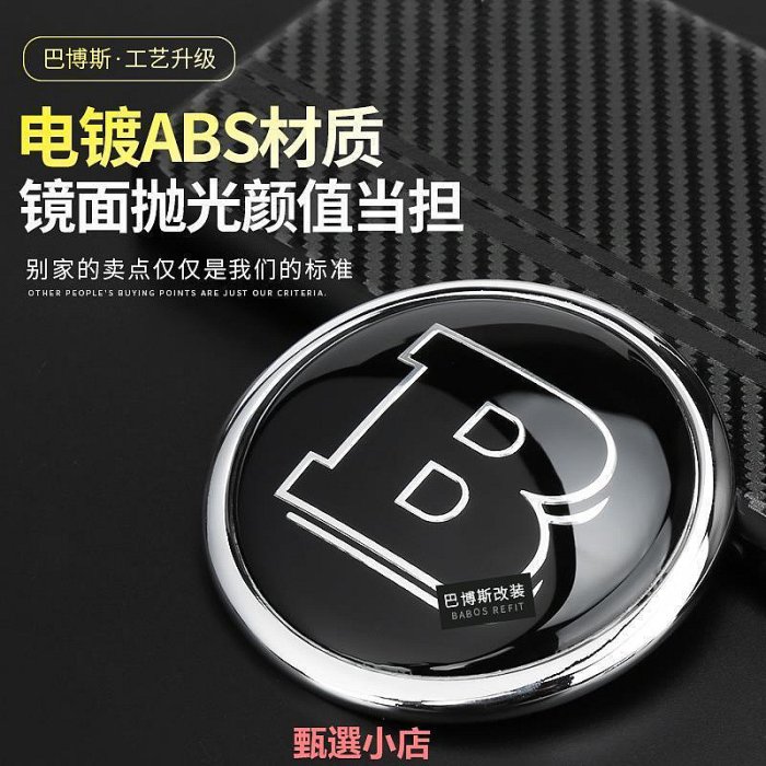 精品奔馳改裝巴博斯車標貼尾標方向盤標輪轂蓋改裝飾貼C/E/S級機蓋標