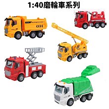 【現貨】玩具車 玩具 汽車玩具 1:40磨輪車系列 垃圾車 雲梯車 消防車 工程車 卡車 興雲網購