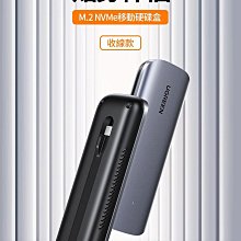 ~協明~ 綠聯 Type-C/USB3.1 M.2硬碟外接盒 10Gb NVMe鯊魚鰭收線版 70691