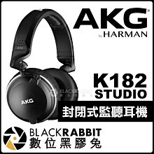 數位黑膠兔【 AKG K182 STUDIO 封閉式監聽耳機 】 監聽 音樂 舞台 工程 有線耳機 耳罩式 頭戴式