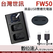 【數位達人】LED USB 液晶雙槽充電器 Sony NP-FW50 用 雙座充 雙充 A7RII A6400 A7M2