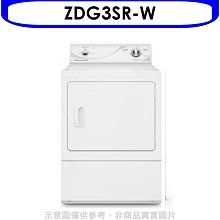 《可議價》優必洗【ZDG3SR-W】15公斤滾筒乾衣機瓦斯型