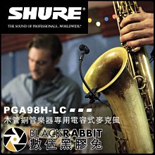 數位黑膠兔【 美國 SHURE 舒爾 PGA98H-LC 銅管 樂器 木管 專用 電容式 麥克風 】 PGA98H