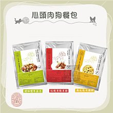 15包組（心頭肉）狗狗鮮食包。3種口味。150g。台灣製