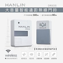 【免運】HANLIN DRSOS 遠距無線門鈴/求救鈴 (免裝電池）按鈕防雨