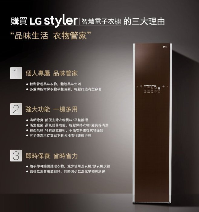 *~新家電錧~*【LG E523FR 】智慧電子衣櫥 /平整衣物 / 殺菌除臭 / 輕柔烘乾【實體店面.安心選購】