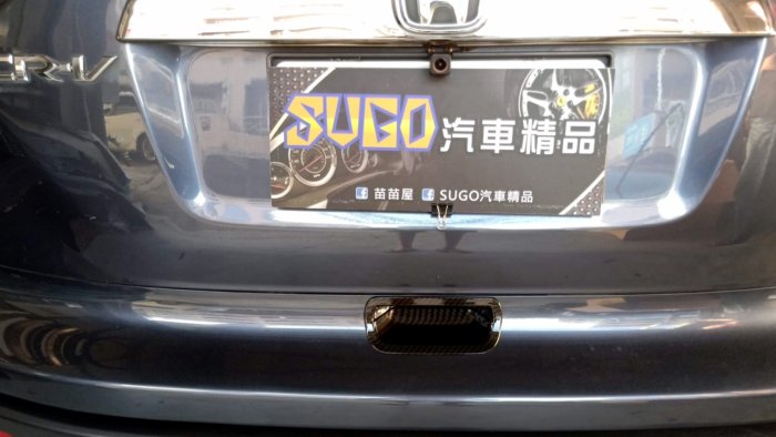SUGO汽車精品 本田 HONDA CRV 3/3.5代 專用黑碳卡夢水轉印 行李箱尾門防刮門碗