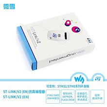 微雪ST ST-LINK/V2 (EN) STLINK STM8 STM32 仿真器 下載器 正品 W43