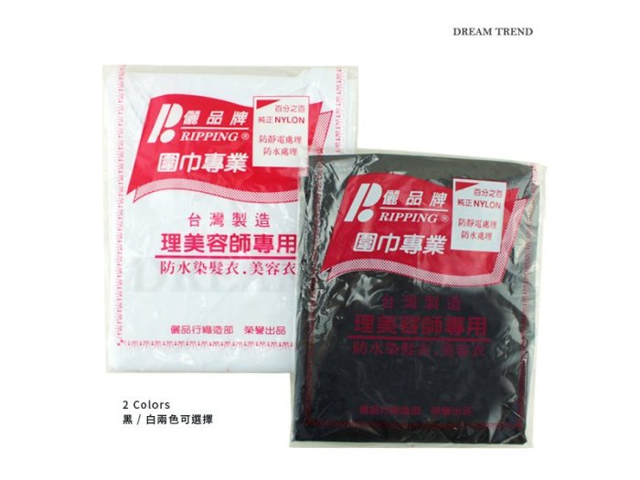 DT髮品】儷品牌防水染髮衣美容衣美髮美容師專用工作服另售理髮圍巾工作