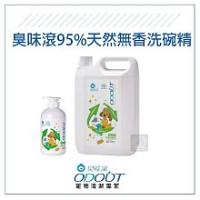 （ODOUT臭味滾）寵物食器洗滌劑。95%天然無香洗碗精。500ml/4000ml