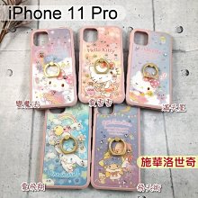 三麗鷗施華洛世奇指環鑽殼 iPhone 11 Pro (5.8吋) Hello Kitty 大耳狗 雙子星【正版授權】