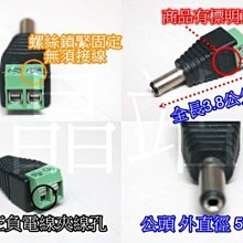 公頭 DC公頭 DC接頭 DC轉換頭 DC萬用頭 LED轉接頭 電源轉換頭 轉換頭 5.5mm