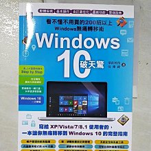 【書寶二手書T1／電腦_EJJ】Windows 10破天驚：看不懂不用買的200招以上Windows無痛轉移術_榮欽科技, 吳燦銘