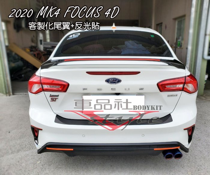 【車品社空力 】2020 2021 20 21年 FOCUS MK4 四門 4D 客製化尾翼 原廠色烤漆