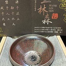 《藏富》新品分享~省陶藝大師裴春元高徒王林森 手作:彩金油滴建盞(盞盒+證書)分享百元起標喜愛千萬別錯~