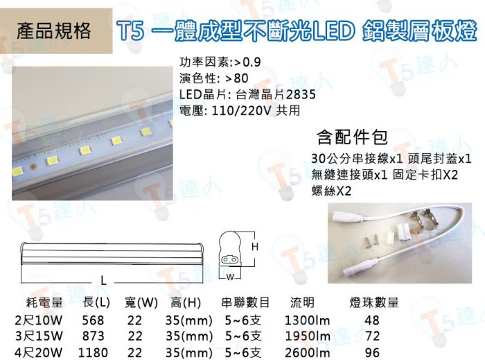 T5達人~新品T5LED不斷光一體成型層板燈 透明外罩3尺15W4尺20W  13000K 白光 水族燈 養蝦