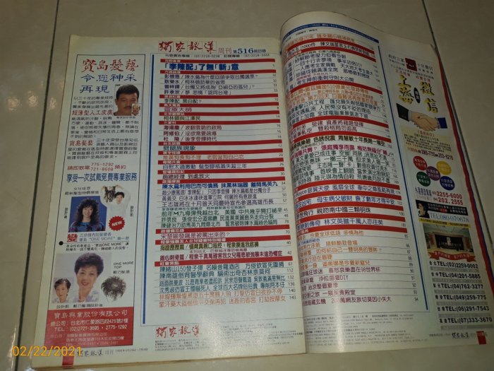 絕版~《獨家報導 周刊 516》1998/6 林心如 陳孝萱 張惠妹 周慧敏【CS超聖文化讚】