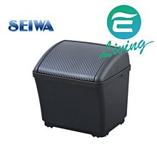 【易油網】SEIWA 防傾方型垃圾桶(碳纖) W911