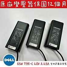 【全新 戴爾 DELL HA65NM190 原廠 TYPE-C 5V 9V 15V 20V 3A 3.25A 65W 】