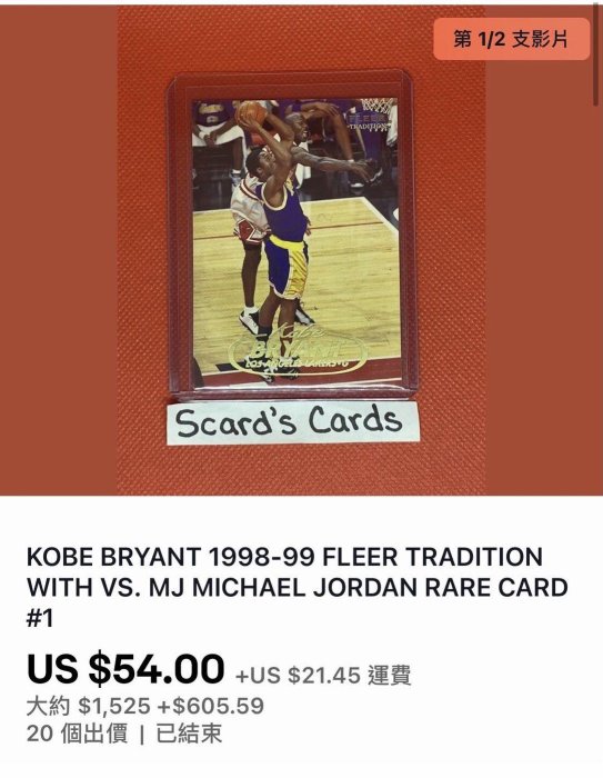 🐐🐍1998-99 Fleer #1 Kobe Bryant（ With Michael Jordan）