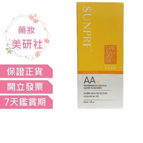 荷麗美加 SUNPRE 上麗高效透明光感水防曬SPF50+ PA++效期2026/09《藥妝美研社》