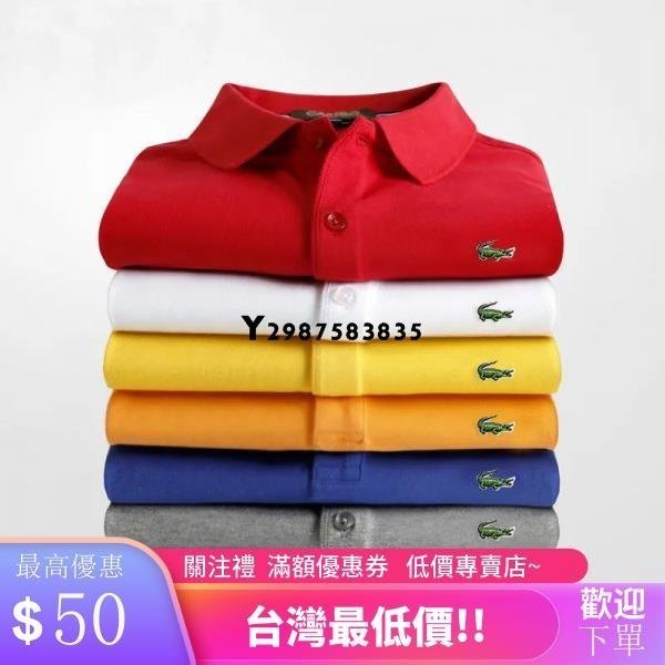 現貨熱銷-Polo衫 短裙 上衣 秒殺特售短袖3件450-Lacoste 長袖 短袖 polo 法國鱷魚 POLO衫 大