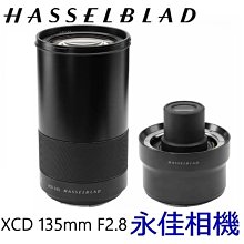 永佳相機_Hasselblad 哈蘇 XCD 135mm F2.8 Converter 1.7x 增距鏡【公司貨】(1)