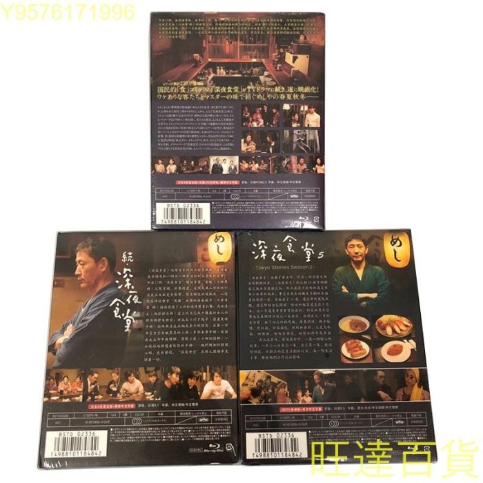 藍光碟 深夜食堂 1-5季 電影版 5碟 小林 僅支持藍光機 非普通DVD 旺達百貨