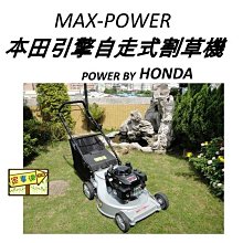 [ 家事達] 日本HONDA GXV160-自走式引擎 22"割草機 特價 圓盤四刀片