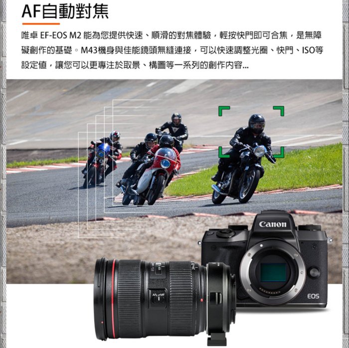 唯卓 EF-EOS M2 轉接環 EF卡口鏡頭 佳能EOS M微單 台南PQS