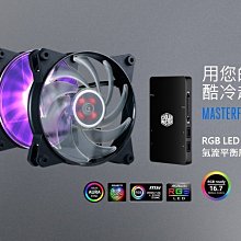 小白的生活工場*Coolermaster MasterFanPro120 平衡型RGB 12公分風扇三顆裝/含控制器