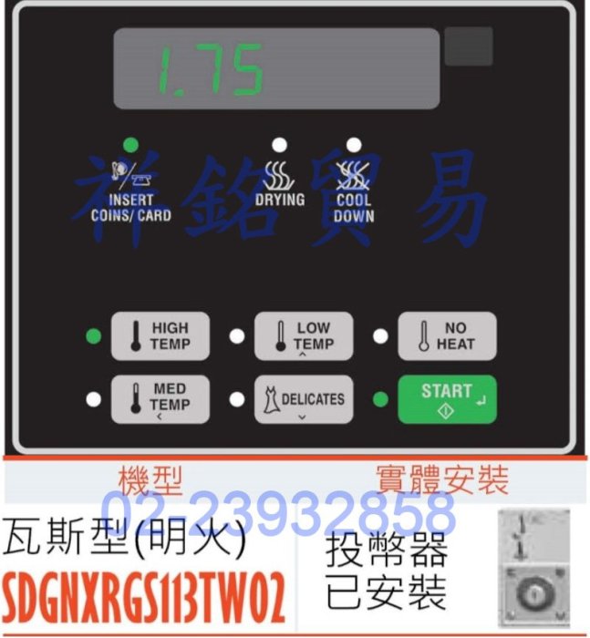 祥銘Speed Queen皇后商業用滾筒式烘衣機瓦斯型8.2公斤SDGNXRGS113TW02投幣器已安裝