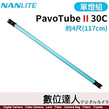 Nanlite 南光【PavoTube II 30C 2呎 單燈】可調色溫 電池式燈管 LED燈 補光棒 南冠