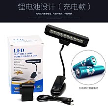 充電樂譜架燈 LED護眼燈 樂譜燈曲譜燈看書燈 譜台吉他鋼琴夾式燈 w1128-200812[406634]