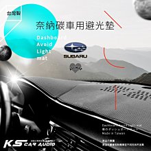 i8A【奈納碳避光墊】台灣製 速霸路 Subaru impreza forester XV levorg LEGACY