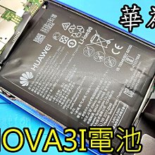 三重華為手機維修 HUAWEI 華為 Nova2i Nova3i Nova4e 電池維修更換 HB356687ECW