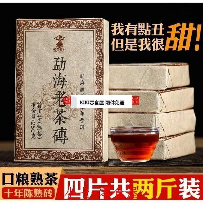 小傑家~2006年原料壓製 普洱茶熟茶磚茶 猛海陳年老茶磚茶葉 250g/片