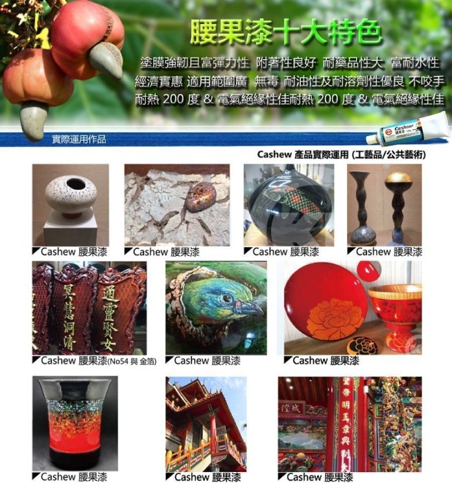 【正光興貿易】日本進口 『CASHEW總代理』No.53透 腰果漆0.5kg