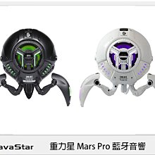 ☆閃新☆Zoeao Gravastar 重力星 Mars Pro 藍牙音響 暗物質 黑 / 臨界光子 白 (公司貨)