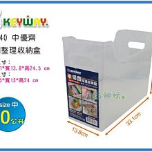 =海神坊=台灣製 KEYWAY KY140 中優齊整理收納盒 整理籃 三層木櫃專用置物箱 10L 6入600元免運