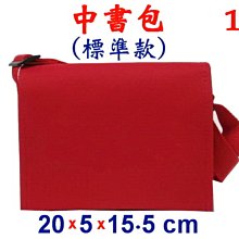 【菲歐娜】3882-1-(素面沒印字)傳統復古,中書包斜背包(標準款)(紅)
