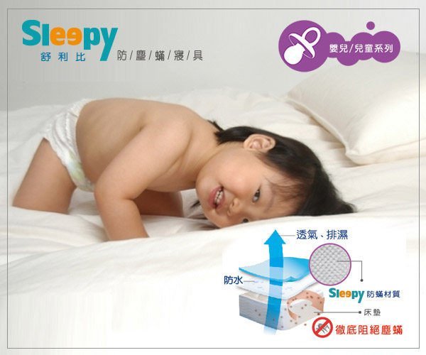 Sleepy防塵蟎寢具_成人防螨枕頭套(與3M防璊及北之特防蹣同級品)_絕非化學性(或稱生物性)短效期製品