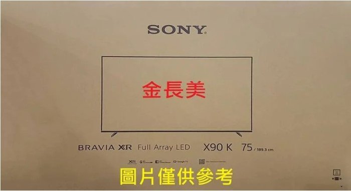 板橋-長美 SONY 新力電視 KM-43X80L/KM43X80L 43吋 4K HDR 智慧液晶電視～公司貨