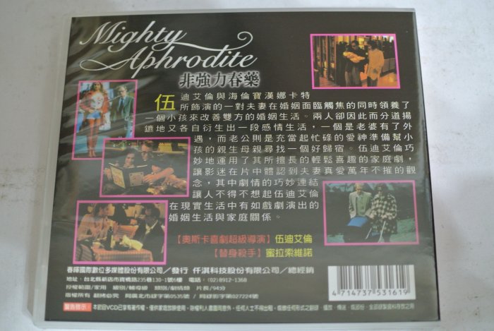 VCD ~ 非強力春藥 / MIGHTY APHUODITE 伍迪艾倫 / 蜜拉索維諾 ~ 仟淇  G04