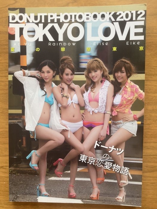 【MY便宜二手書/寫真集*I】DONUT PHOTOBOOK 2012 TOKYO LOVE