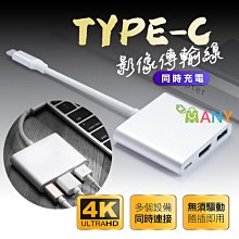 4K畫質 TYPE-C TO HDMI轉換器 安卓轉HDMI macbook 影像輸出轉接器 筆電Type-C接口轉接頭