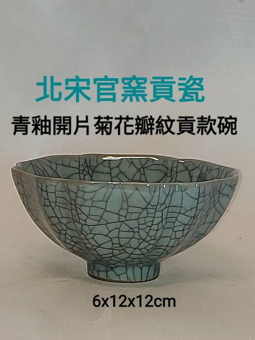 逆天國寶 北宋官窯貢瓷 真品 ID:drchiu
官窯貢瓷是什麼瓷器，一件官窯貢瓷可以買一套別墅，是不是真的？