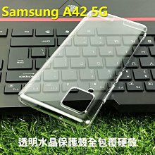 *phone寶*SAMSUNG Galaxy A42 5G 全包覆透明水晶殼 透明殼 硬殼 保護殼 不變黃